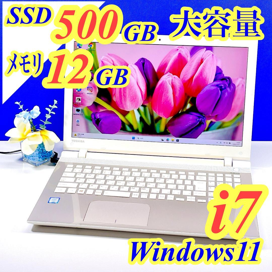 贅沢仕様Corei7✨12GB＋SSD500GBで爆速✨Win11薄型ノートPC