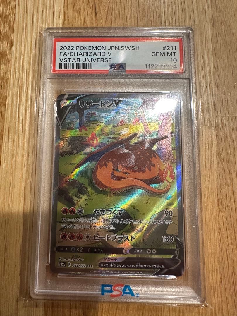 リザードンV PSA 10 VSTARユニバース