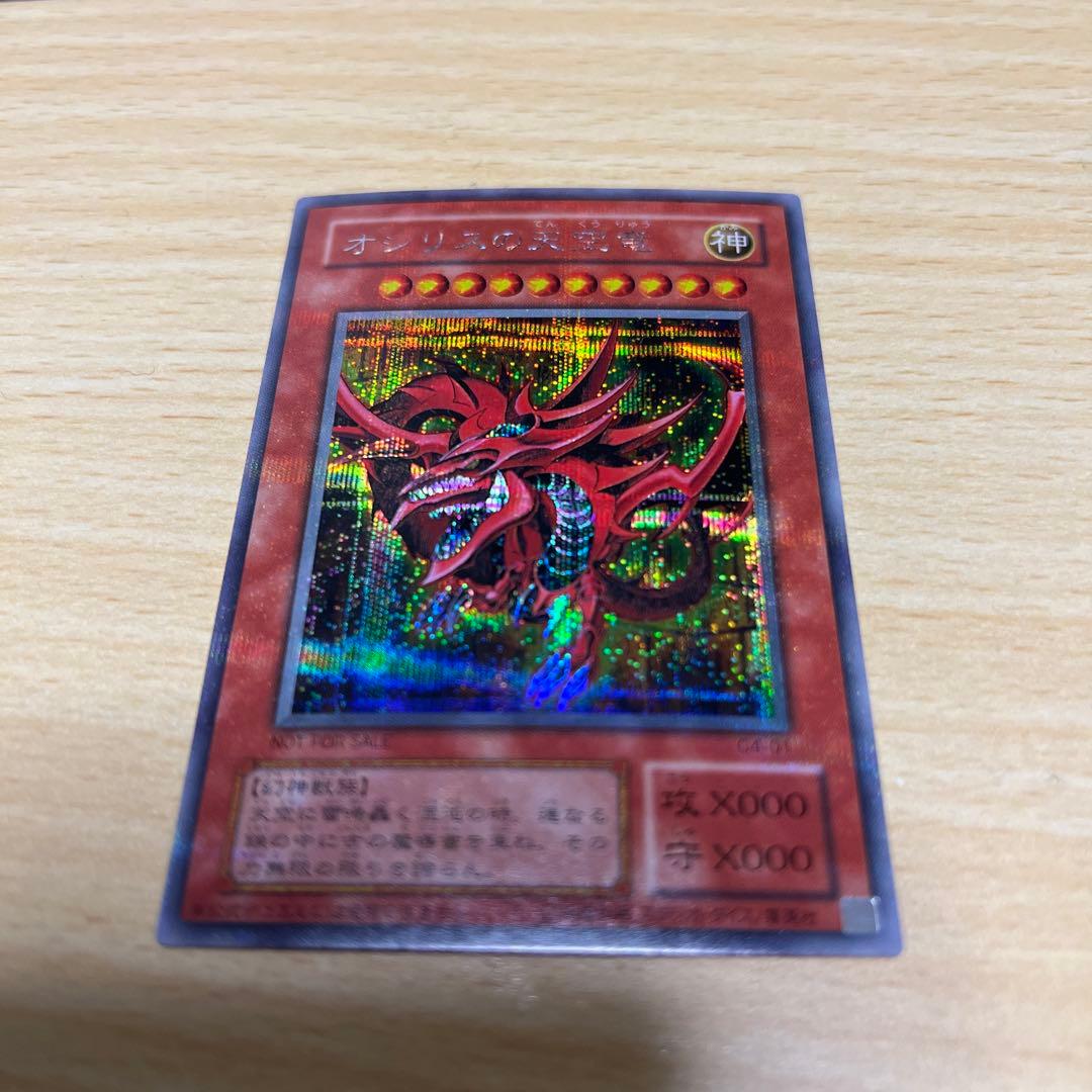 オシリスの天空龍