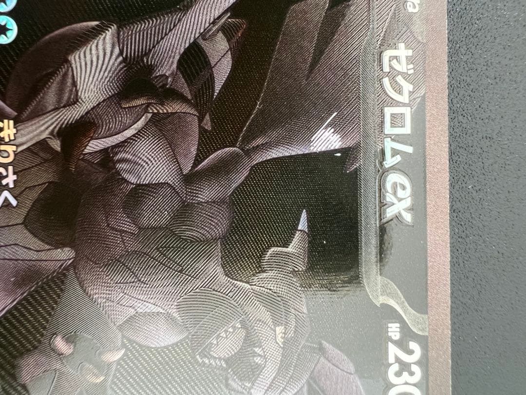 ゼクロムex BWR [SV11B 174/086]