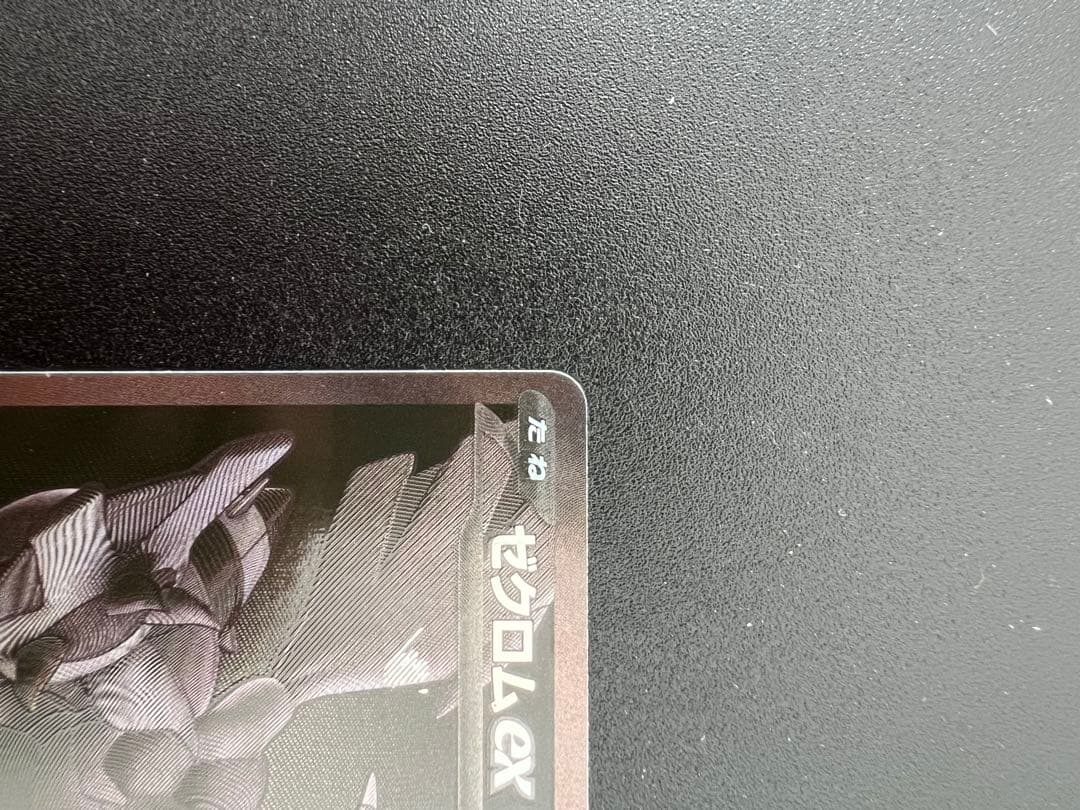 ゼクロムex BWR [SV11B 174/086]