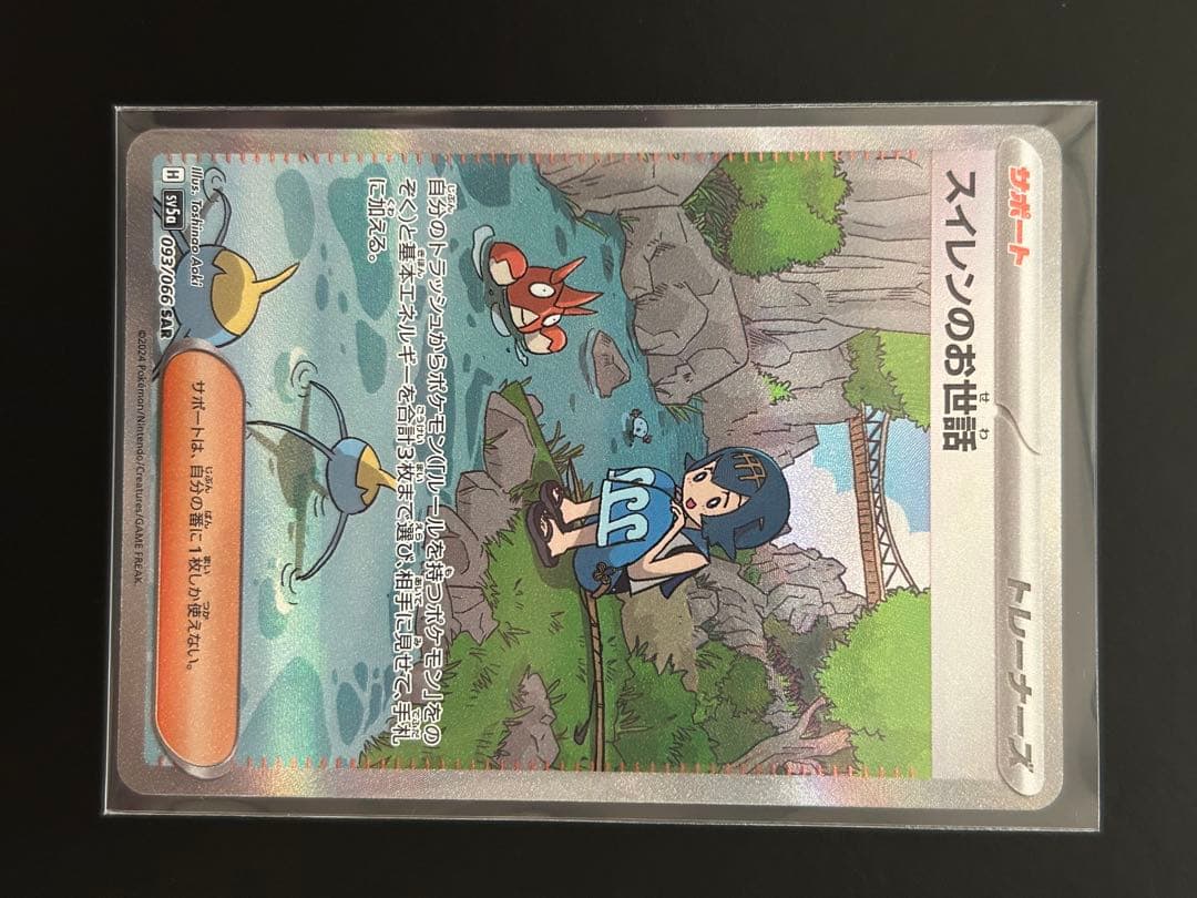 スイレンのお世話 sar 2枚