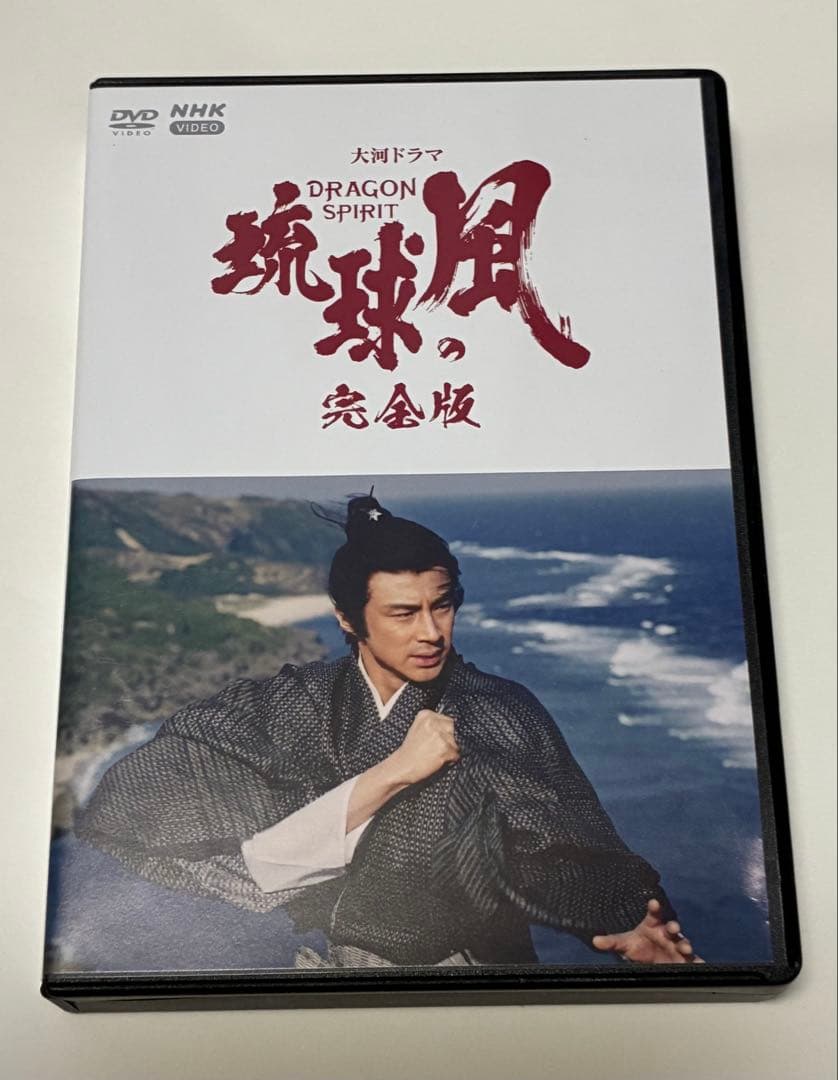 琉球の風 完全版 DVD-BOX