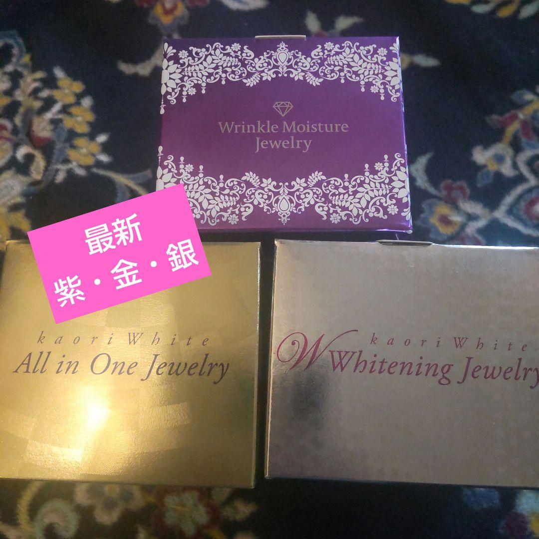 最新版⭐️チェンジ カオリホワイト★紫・金・銀 各50g