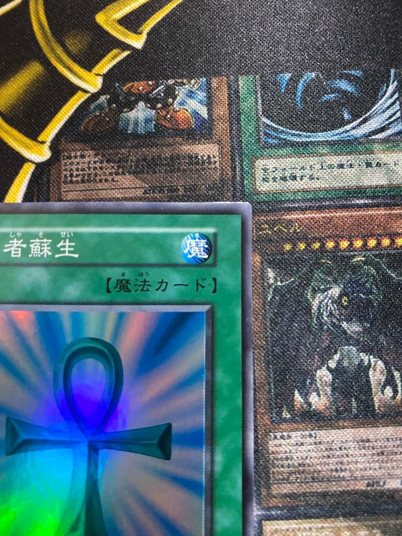 【美品】遊戯王　死者蘇生　初期　スーパー