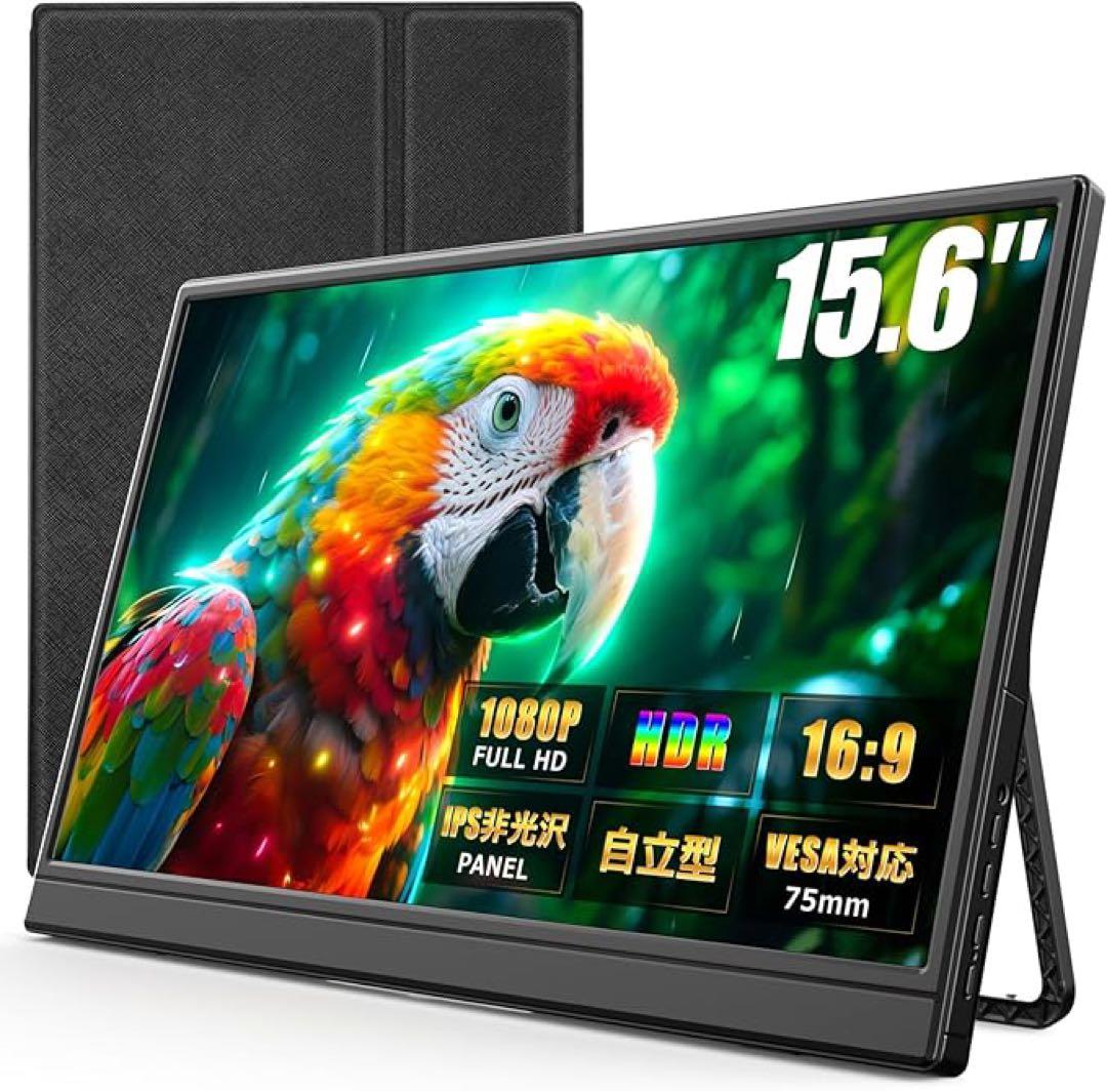 モバイルモニター 15.6インチ フルHD】 キックスタンド　保護カバー