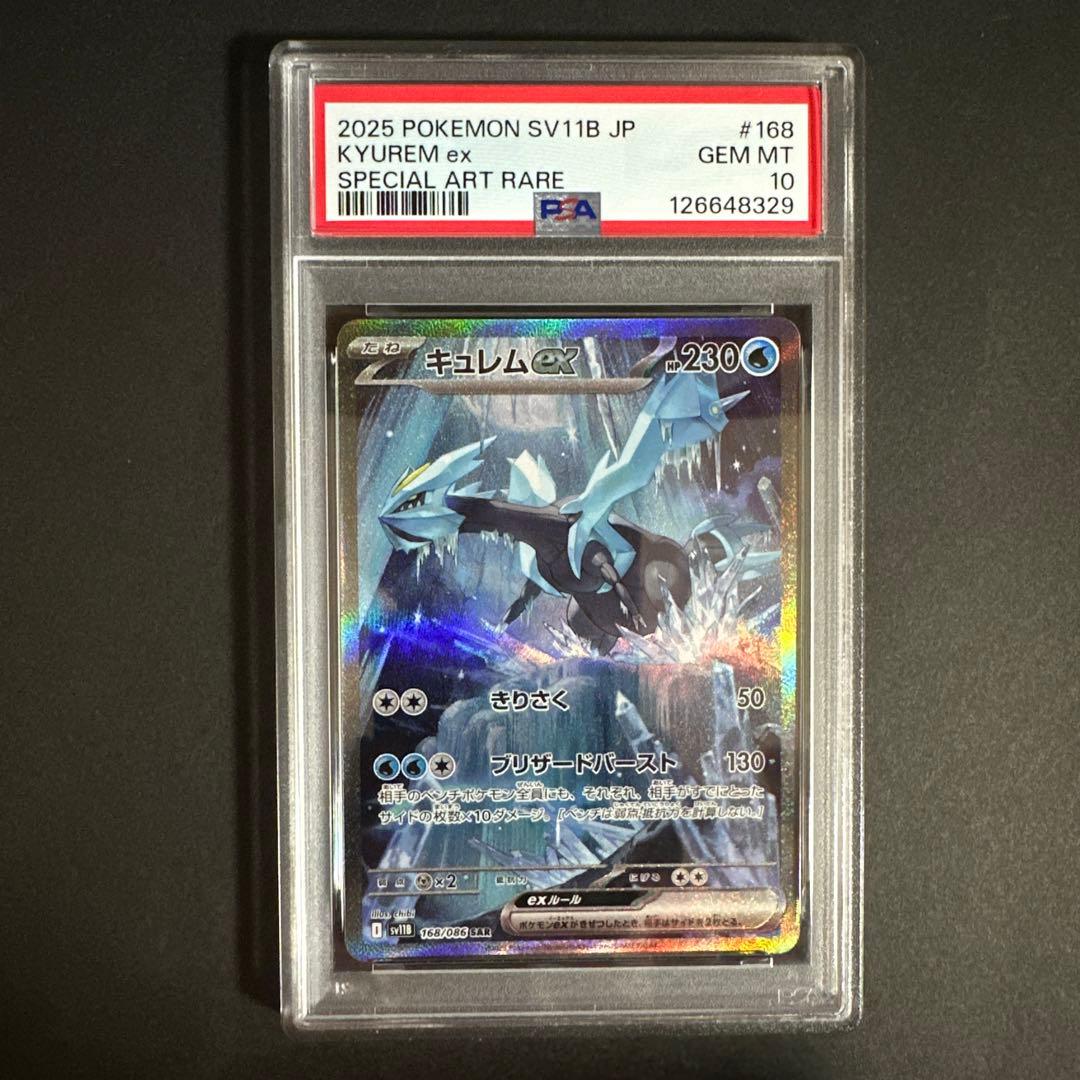 【PSA10】キュレムex SAR SV11B ブラックボルト 168/086