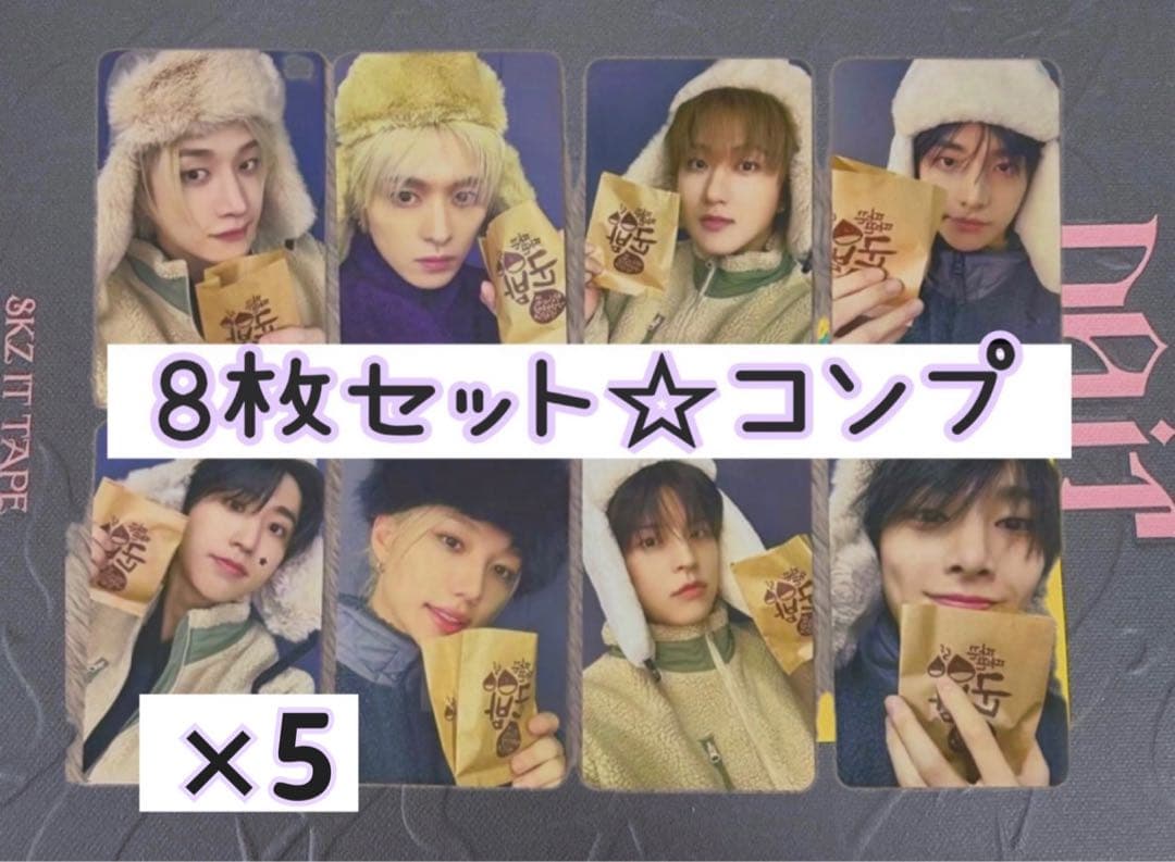 Straykids Doit ヨントン コンプ FANS トレカ 40枚