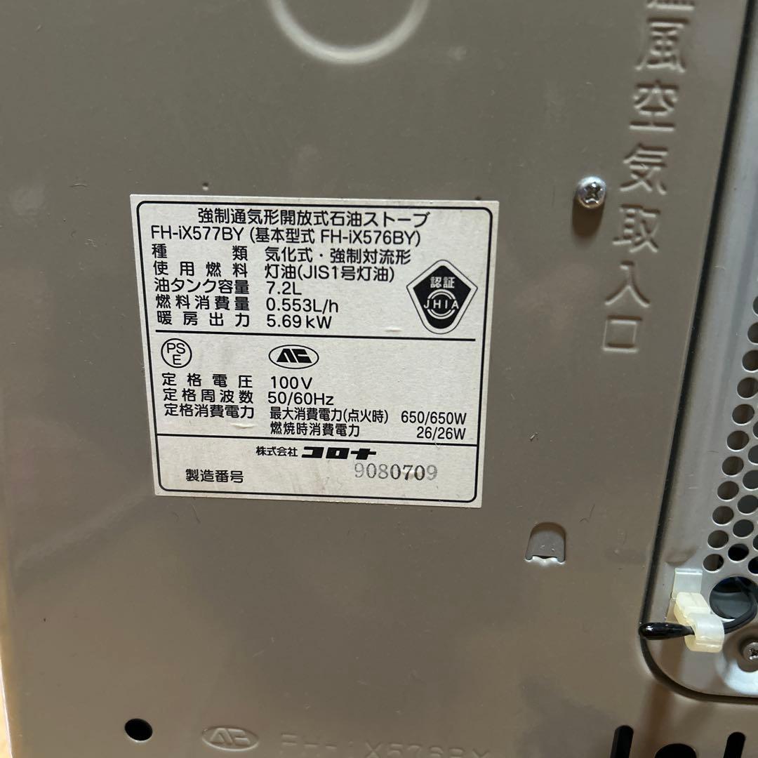 CORONA コロナ FH-IX576BY 石油ヒーター15畳ー20畳用