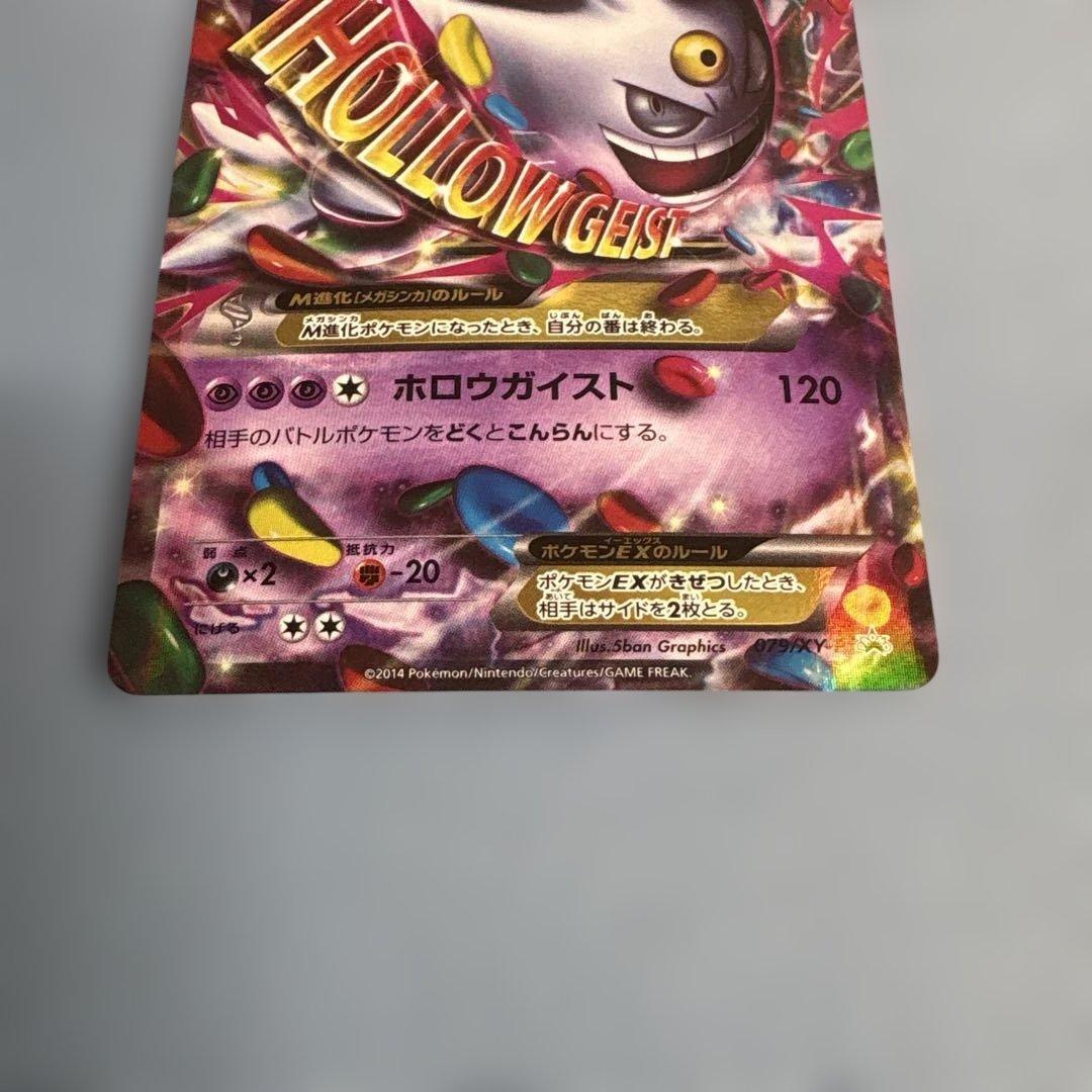 MゲンガーEX：白いメガゲンガーキャンペーン PROMO XYシリーズプロモー…