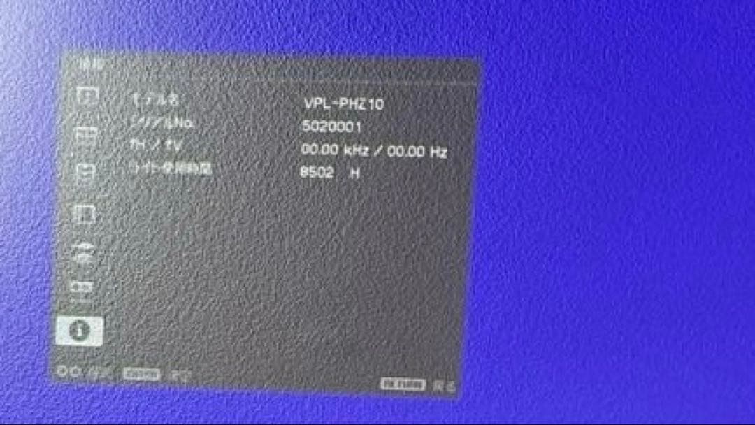 SONY高級レーザープロジェクターVPL-PHZ10 【ランプ8502時間】
