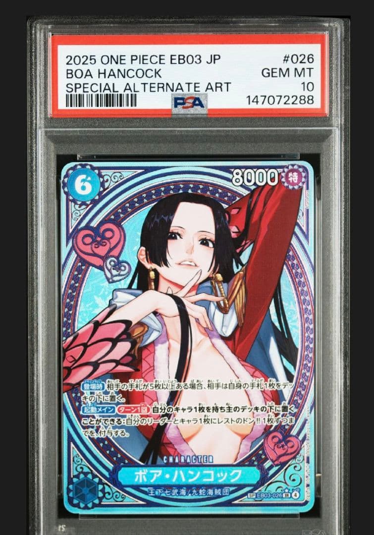 PSA10 ボア・ハンコックSP