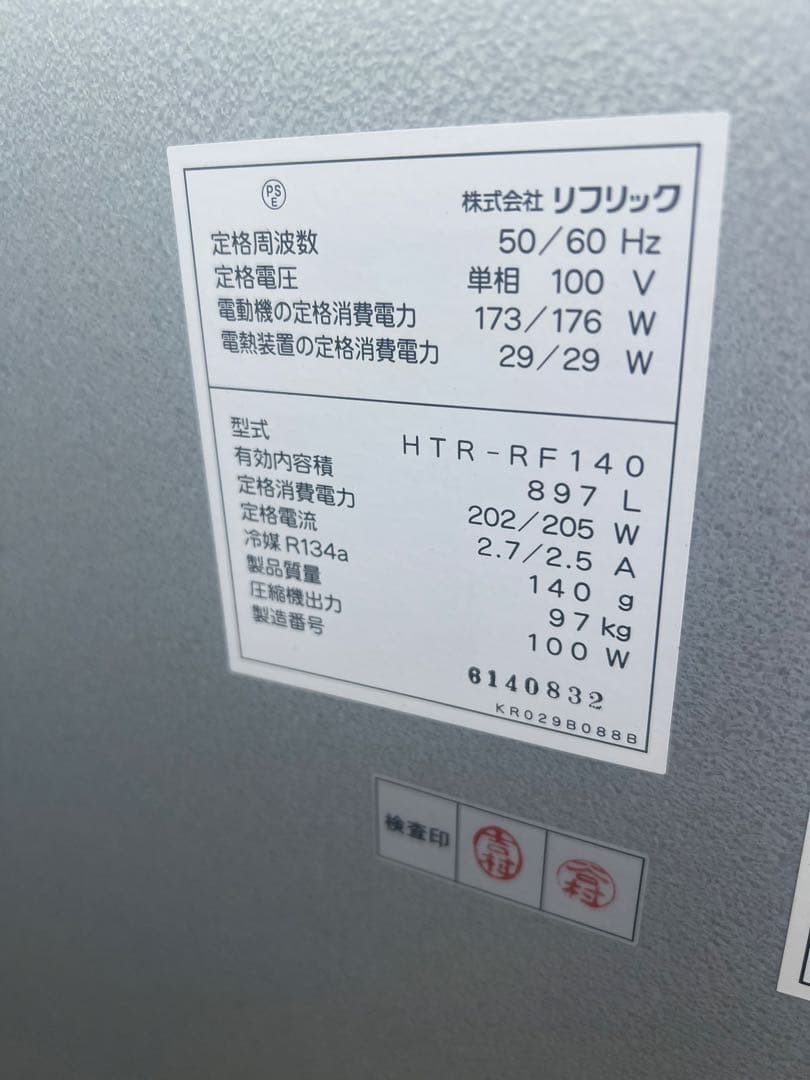 HITACHI 玄米保冷庫