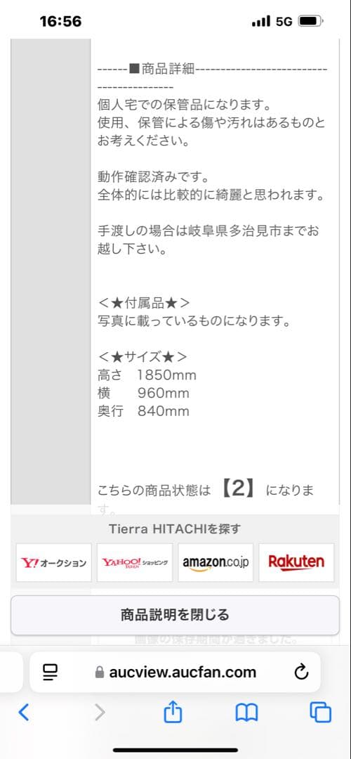 HITACHI 玄米保冷庫