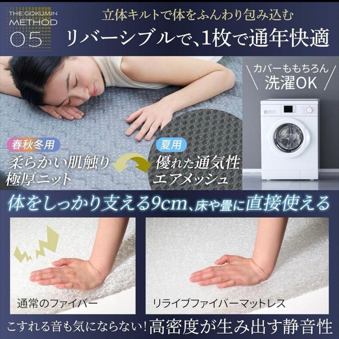 GOKUMIN リライフファイバーマットレス シングル　取扱説明書付き