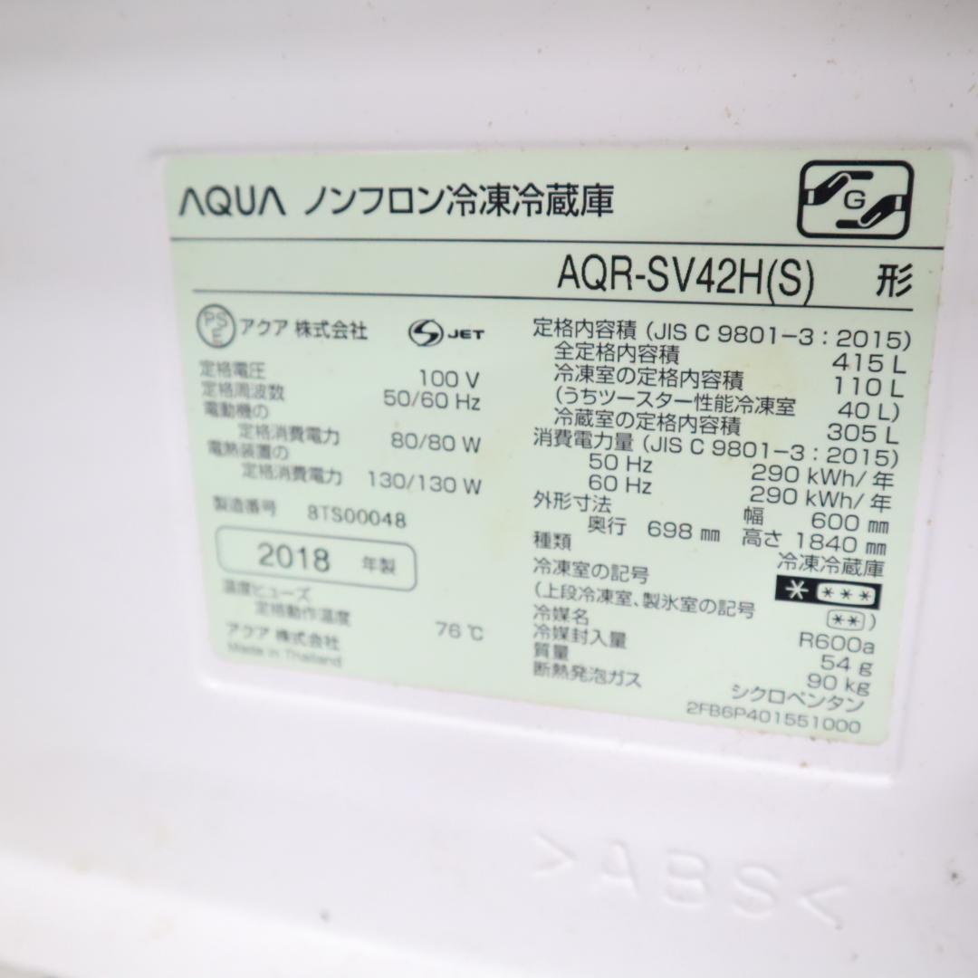 AQUA ノンフロン冷蔵庫 AQR-SV42H(S) 415L 2018年