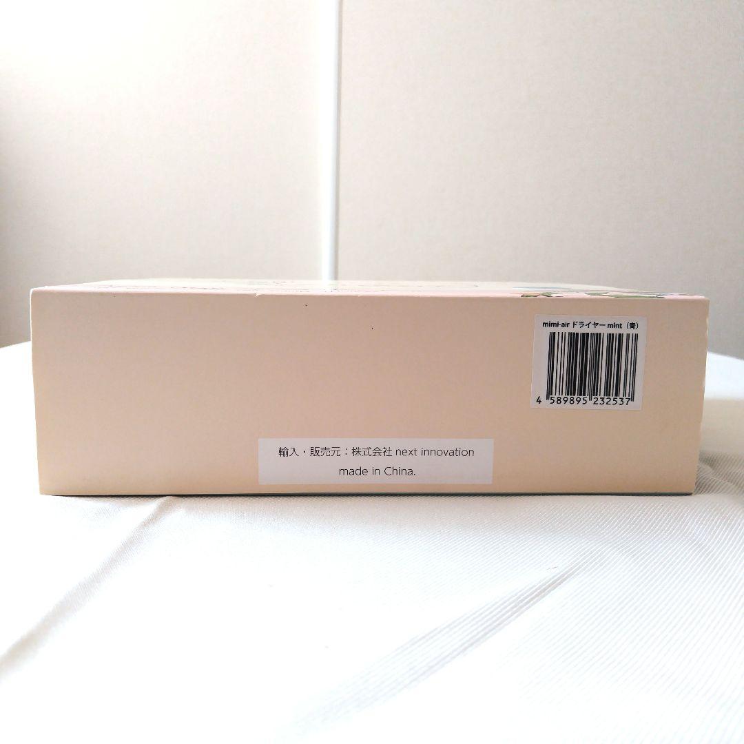 ミミエアー mimi air ドライヤー KR-F01 新品未使用 ミント