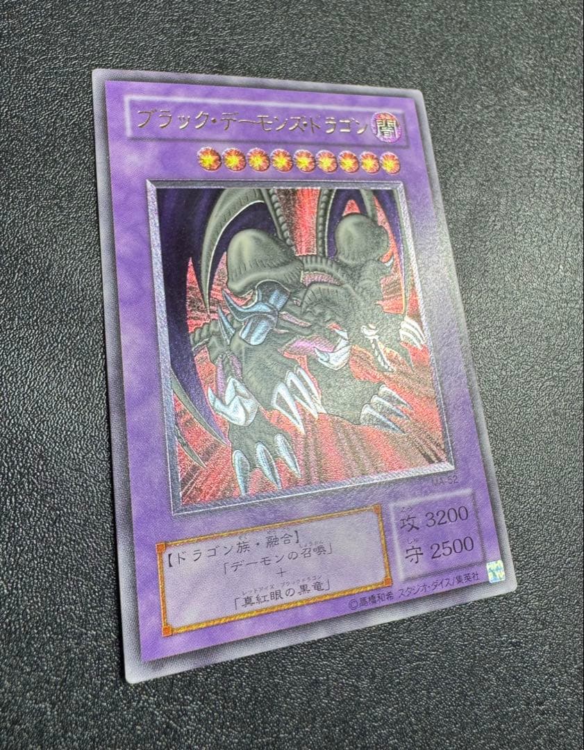 ブラックデーモンズドラゴン/ドラゴン族/ 遊戯王カード/レリーフ