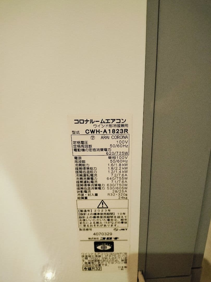 コロナ 窓エアコン CWH-A1823R 冷暖房