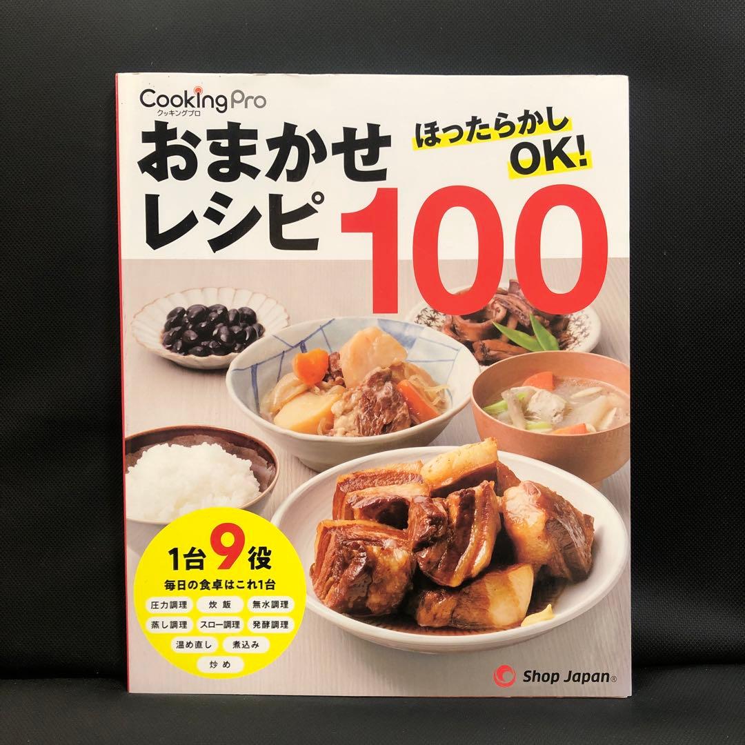 新品未使用　クッキングプロV2 3.2 L電気圧力鍋 ショップジャパン