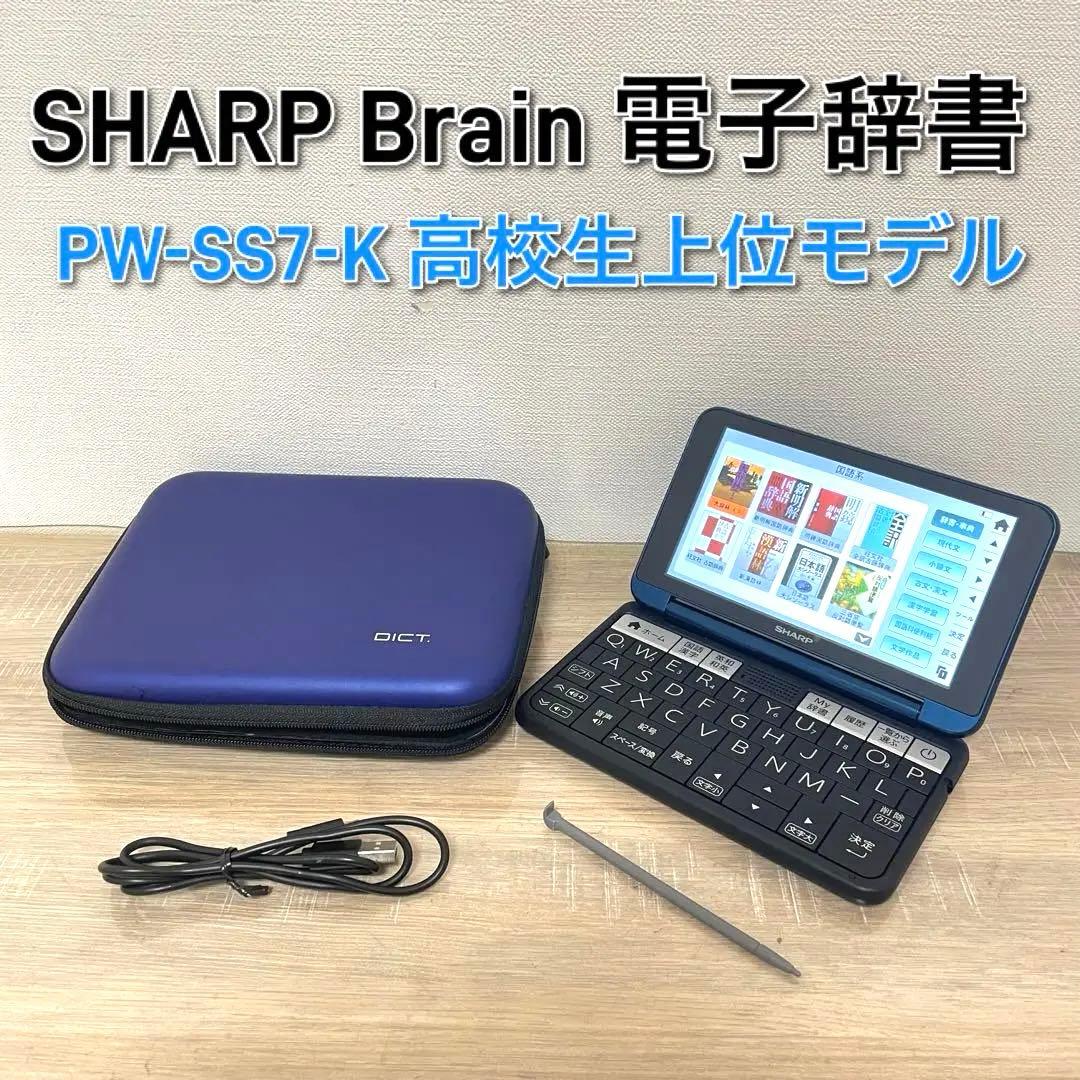 シャープ 電子辞書 高校生上位モデル ネイビー Brain PW-SS7-K
