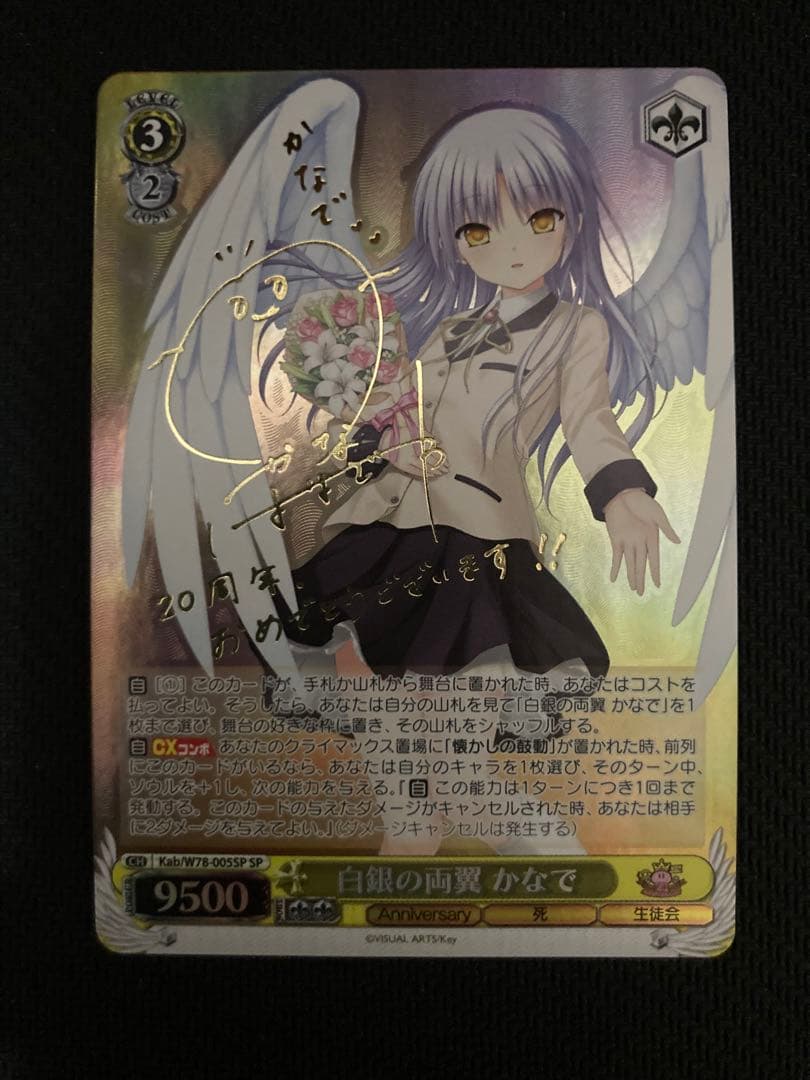 ヴァイスシュヴァルツ　白銀の両翼　かなで　SP 旧裁断