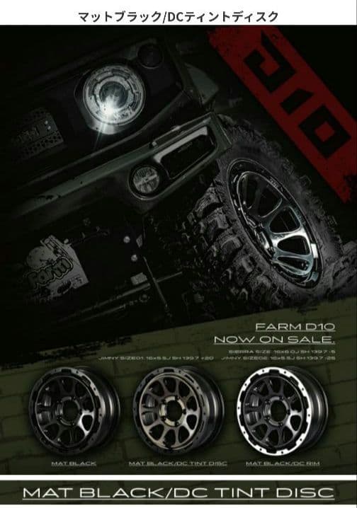 さぶ モーターファームD10 マットブラックDCティントディスク ジムニー