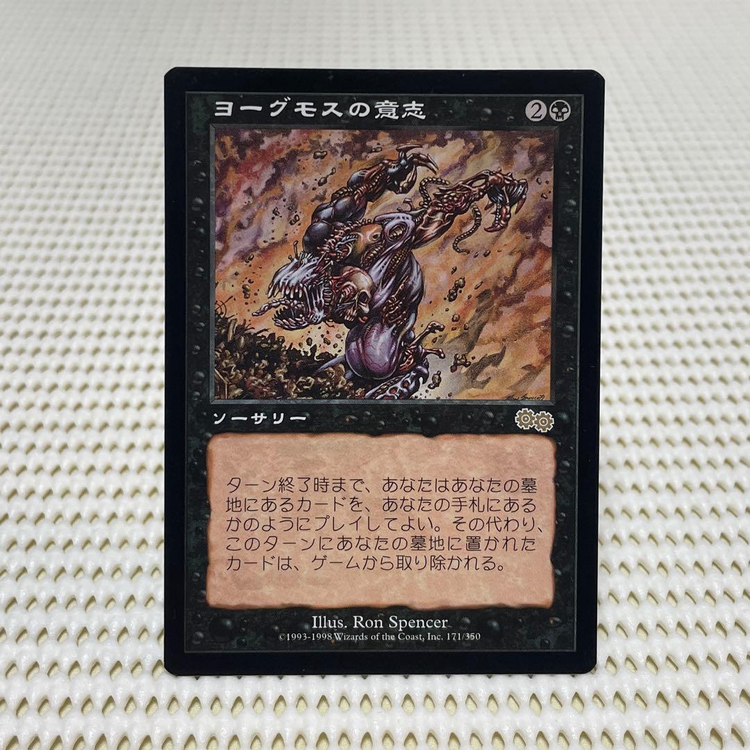 MtG ヨーグモスの意志【USG】日本語