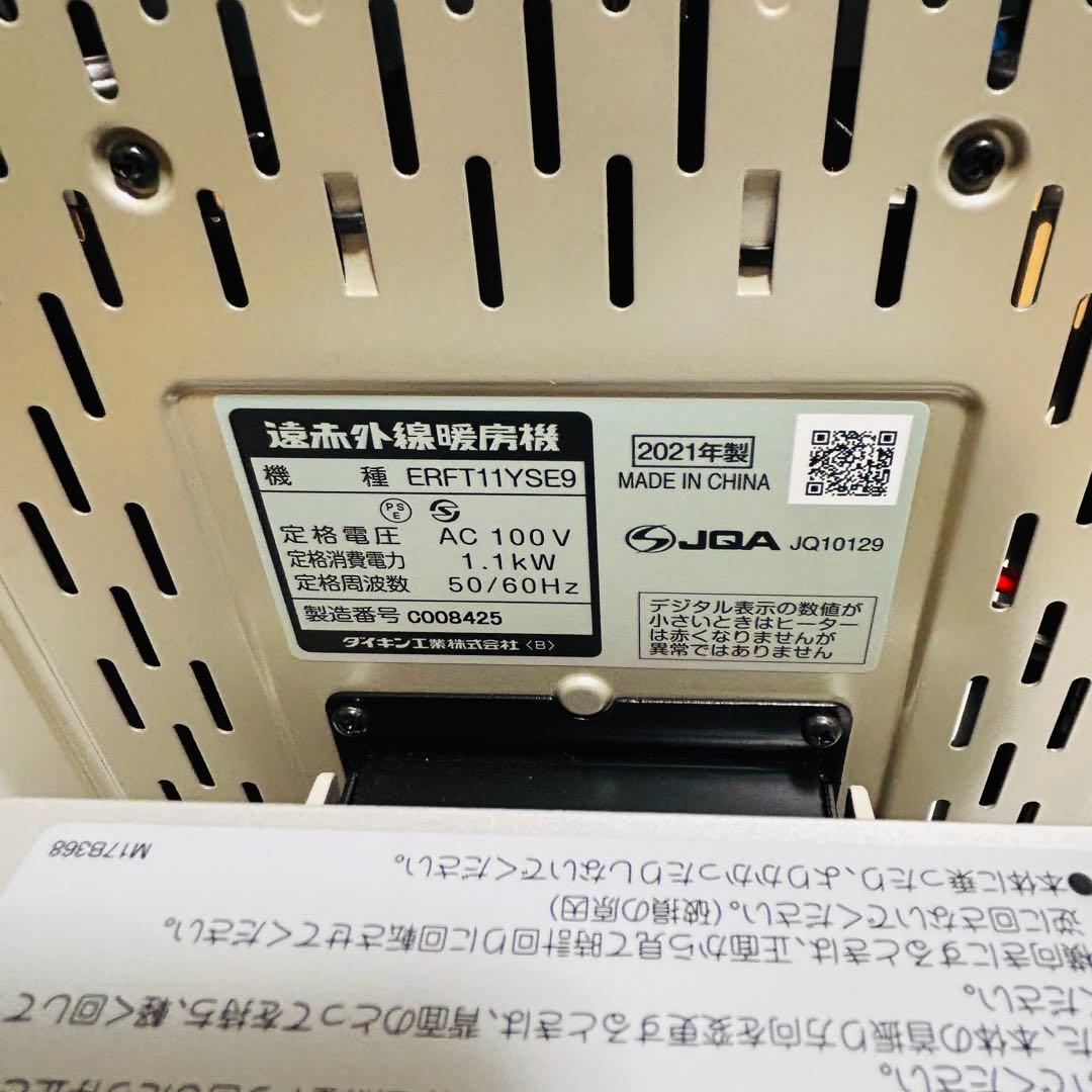 DAIKIN セラムヒートERFT11 YSE9 遠赤外線ヒーター