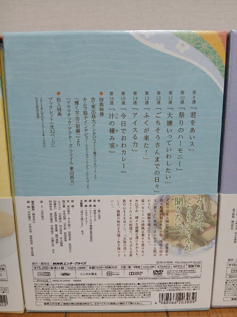 【新品未使用】ごちそうさん DVD BOX 全3巻セット