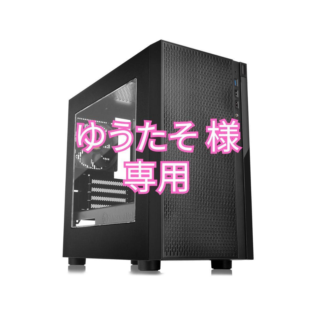 ゆうたそ オーダーメイドPC