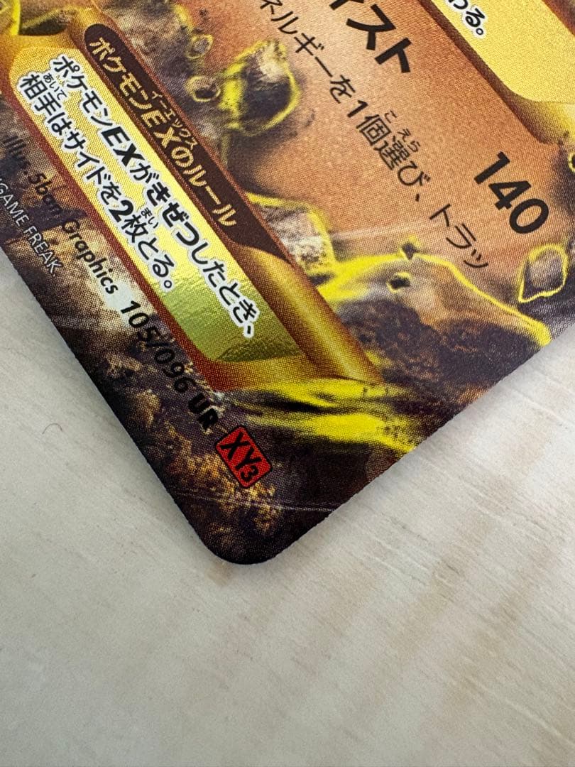 MルカリオEX UR XY3 105/096