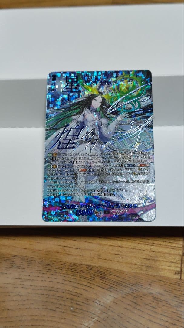 双星刻姫アストロア バイコ・ステラ SEC