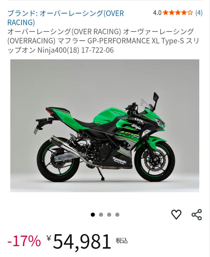 Ninja400　OVER　Racing　スリップオン　 マフラー