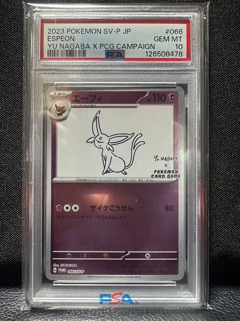 PSA10 エーフィ NAGABA プロモ 066/SV-P