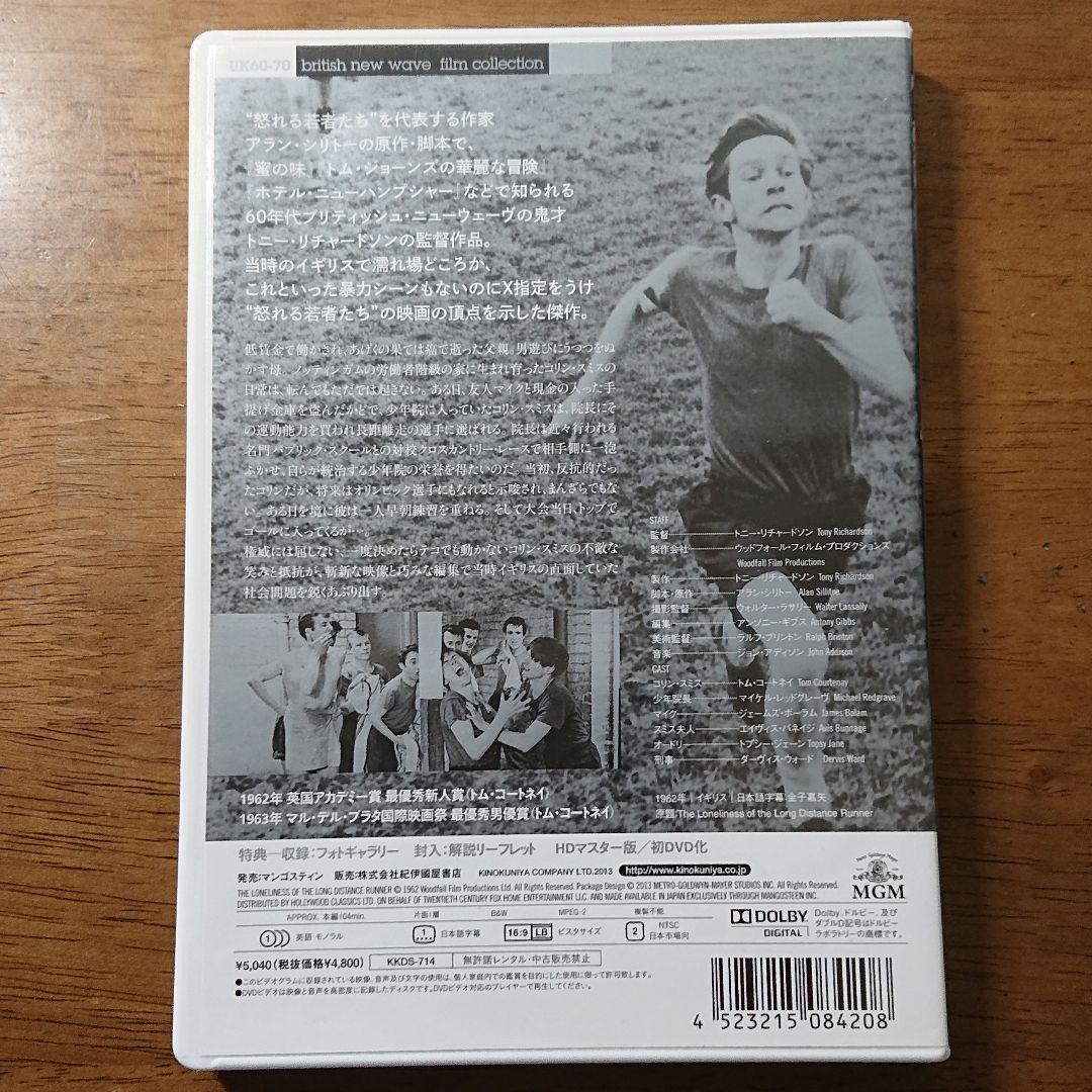 【廃盤】長距離ランナーの孤独('62英) セル版 DVD