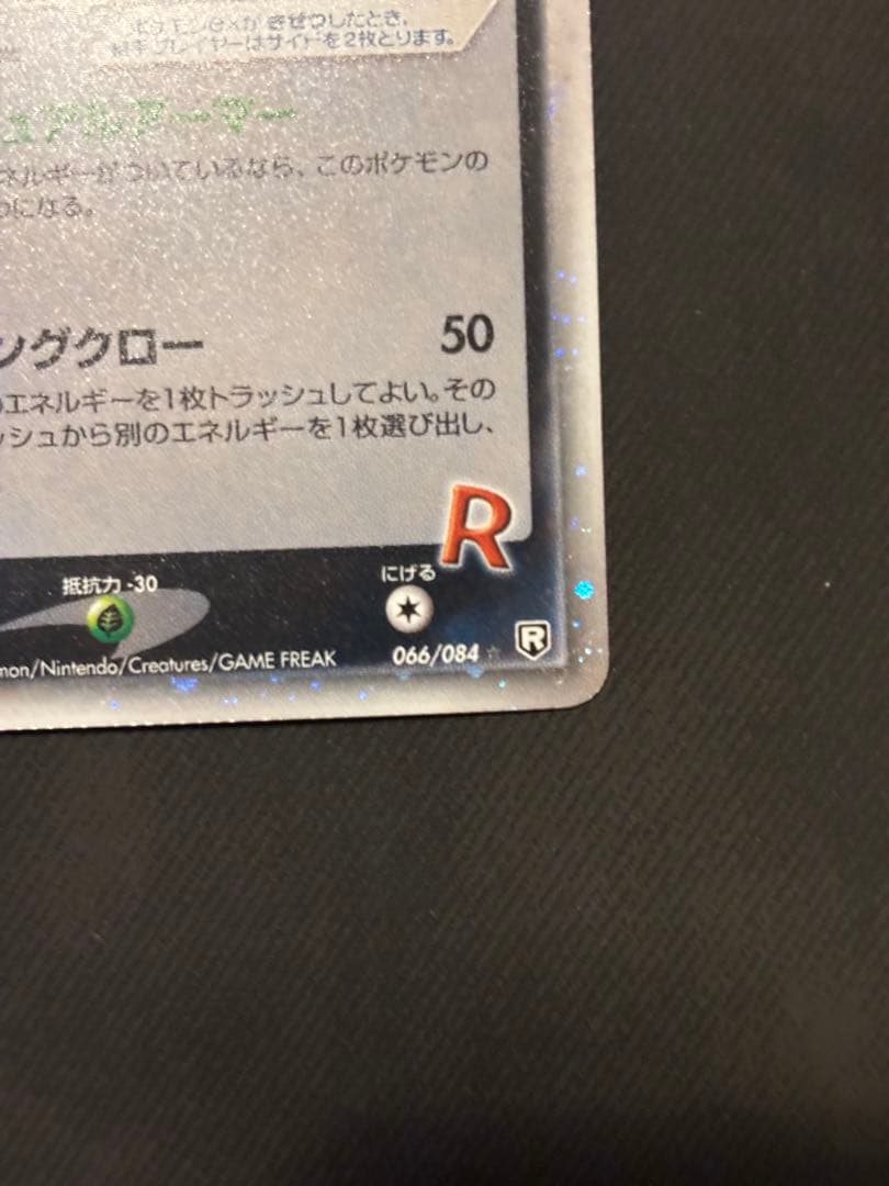 R団のハッサム ex ☆ 拡張パック ロケット団の逆襲 066/084