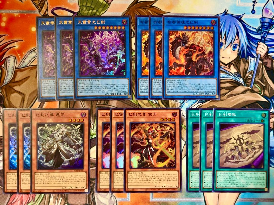 遊戯王　巳剣 ミツルギ　セミコンプリート