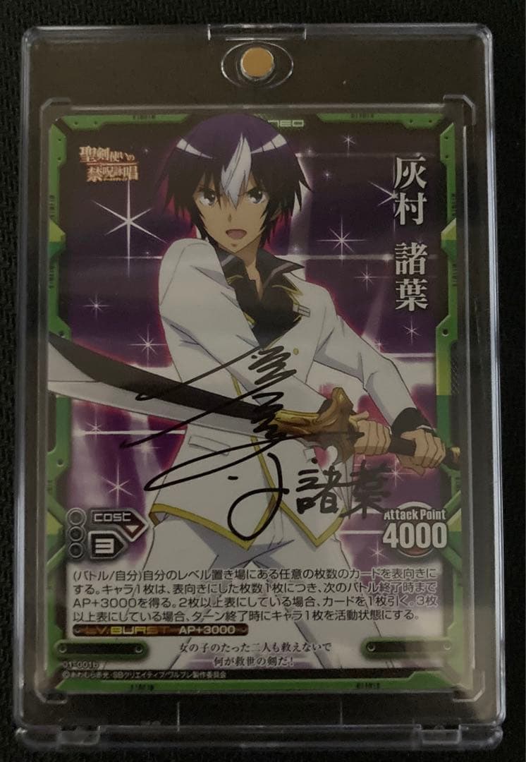 レベルネオ　灰村諭葉 直筆サイン