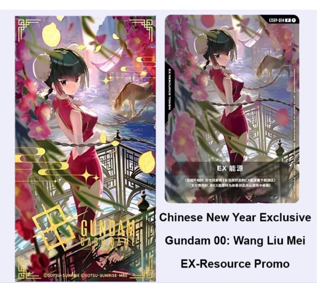 王留美（ワン・リューミン）EXリソース ガンダムカードゲームEXRP-014⑮