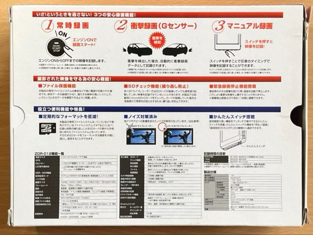 【新品未使用】COMTEC ZDR-012 フルHDドライブレコーダー