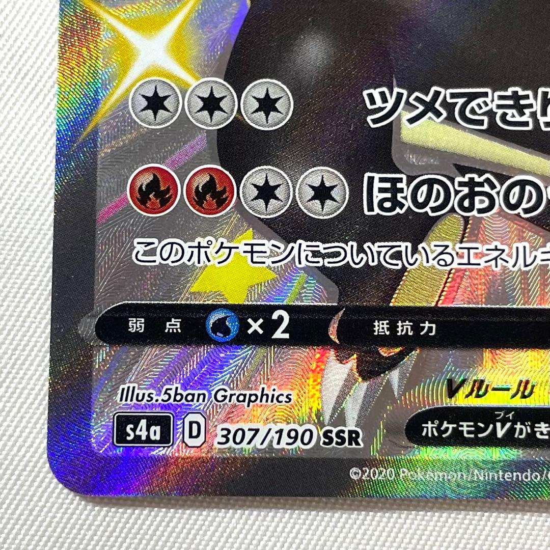 ポケモンカード リザードンV SSR 307/190 s4a ツメできりさく