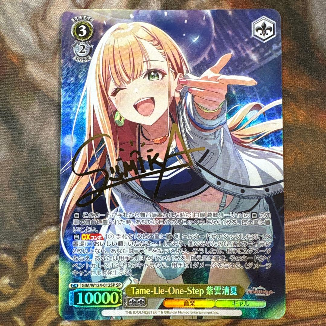 ヴァイスシュヴァルツ　学マス　Tame-Lie-One-Step 紫雲清夏 SP