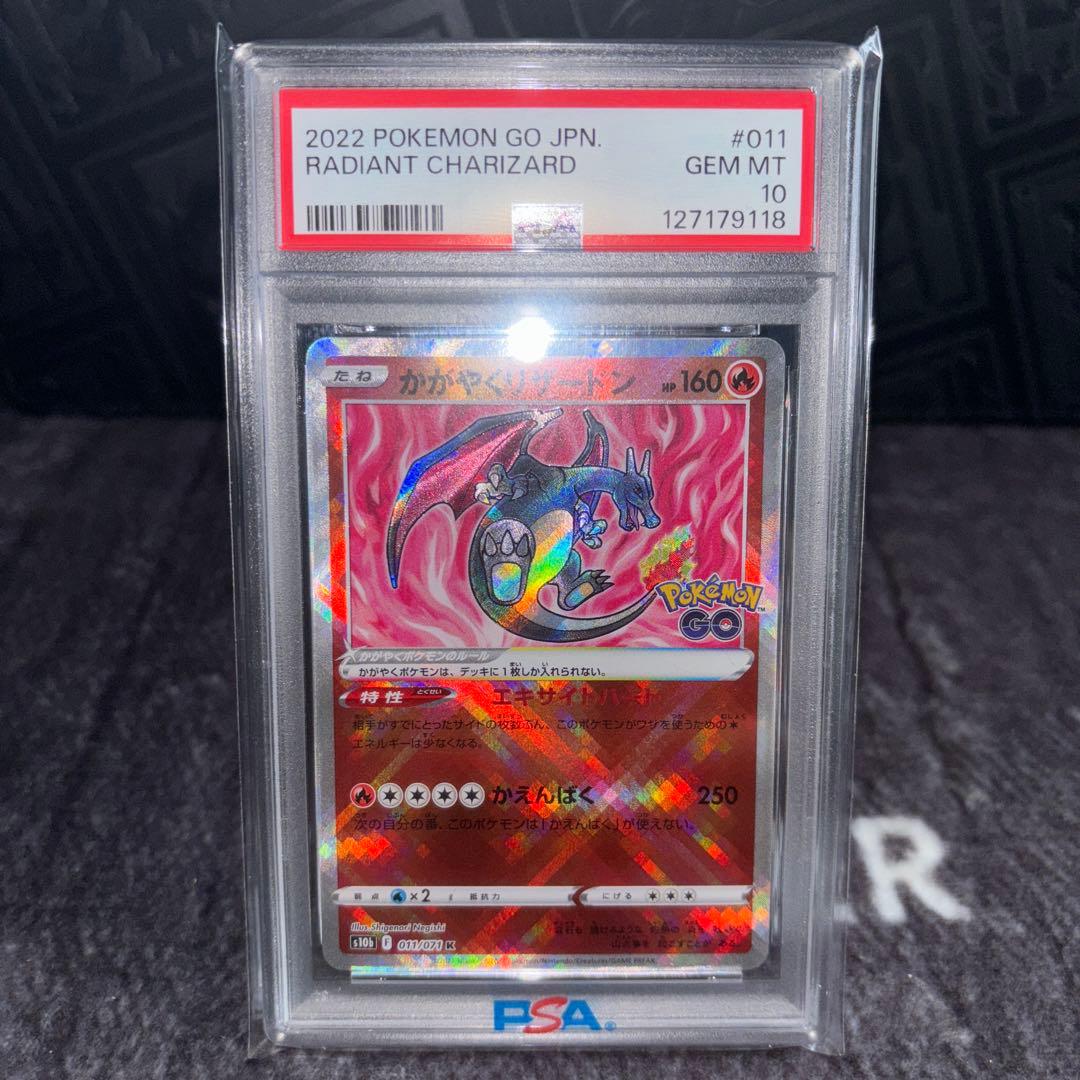 かがやくリザードン　PSA10