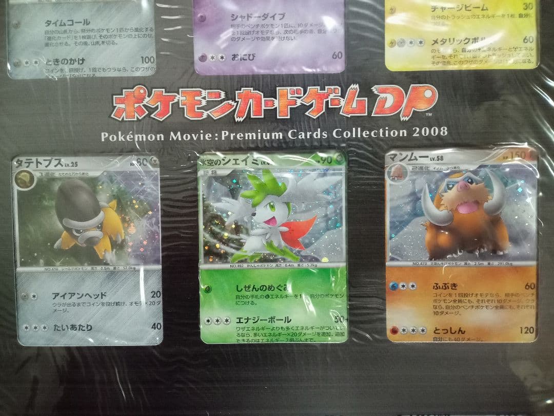 ポケモンカード 映画公開記念 プレミアムシート2008