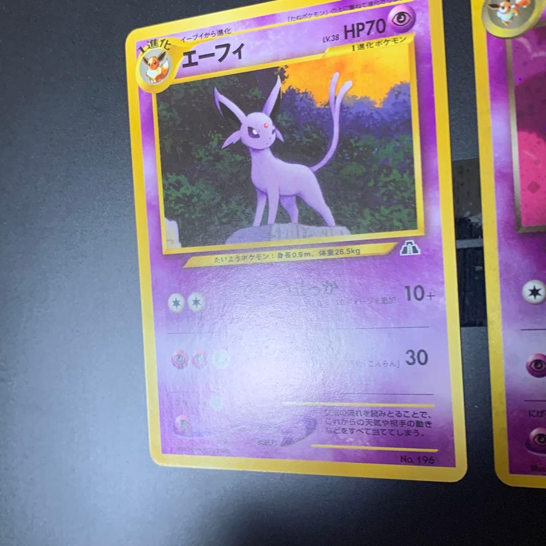 わるいエーフィ　旧裏