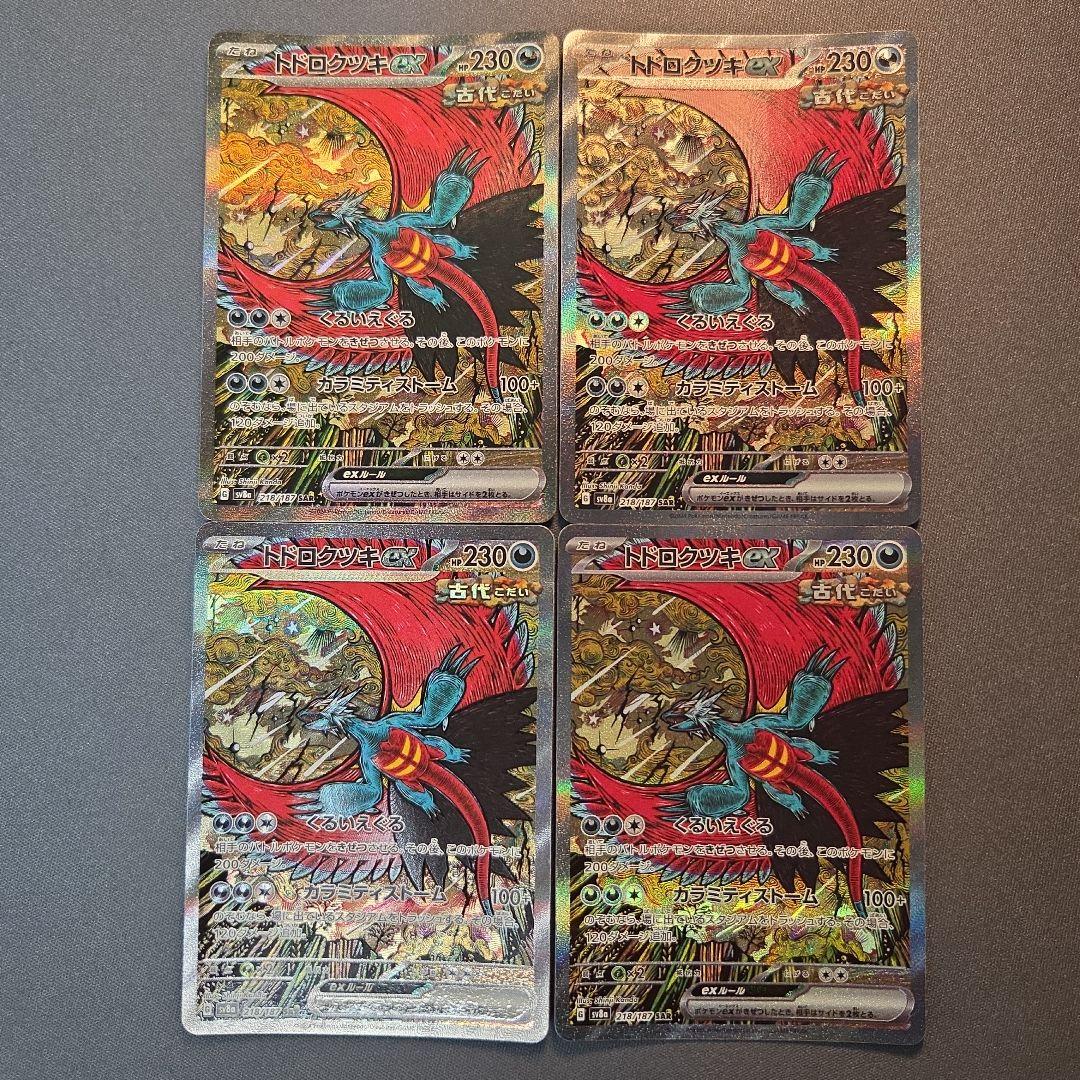 トドロクツキex sar sv8a 218/187