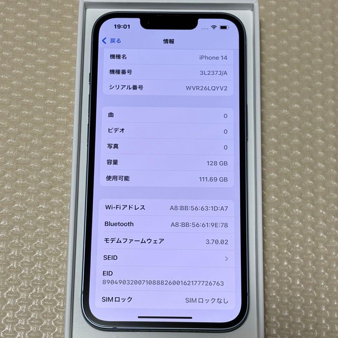 ほぼ新品！バッテリー100% iPhone14 128GB SIMフリー 本体