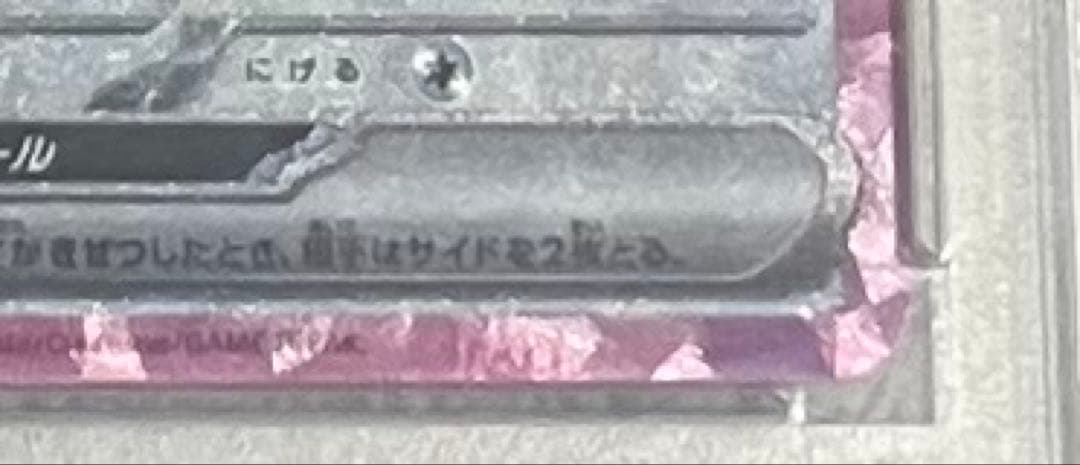 2024 ピカチュウex #122 スーパーレア