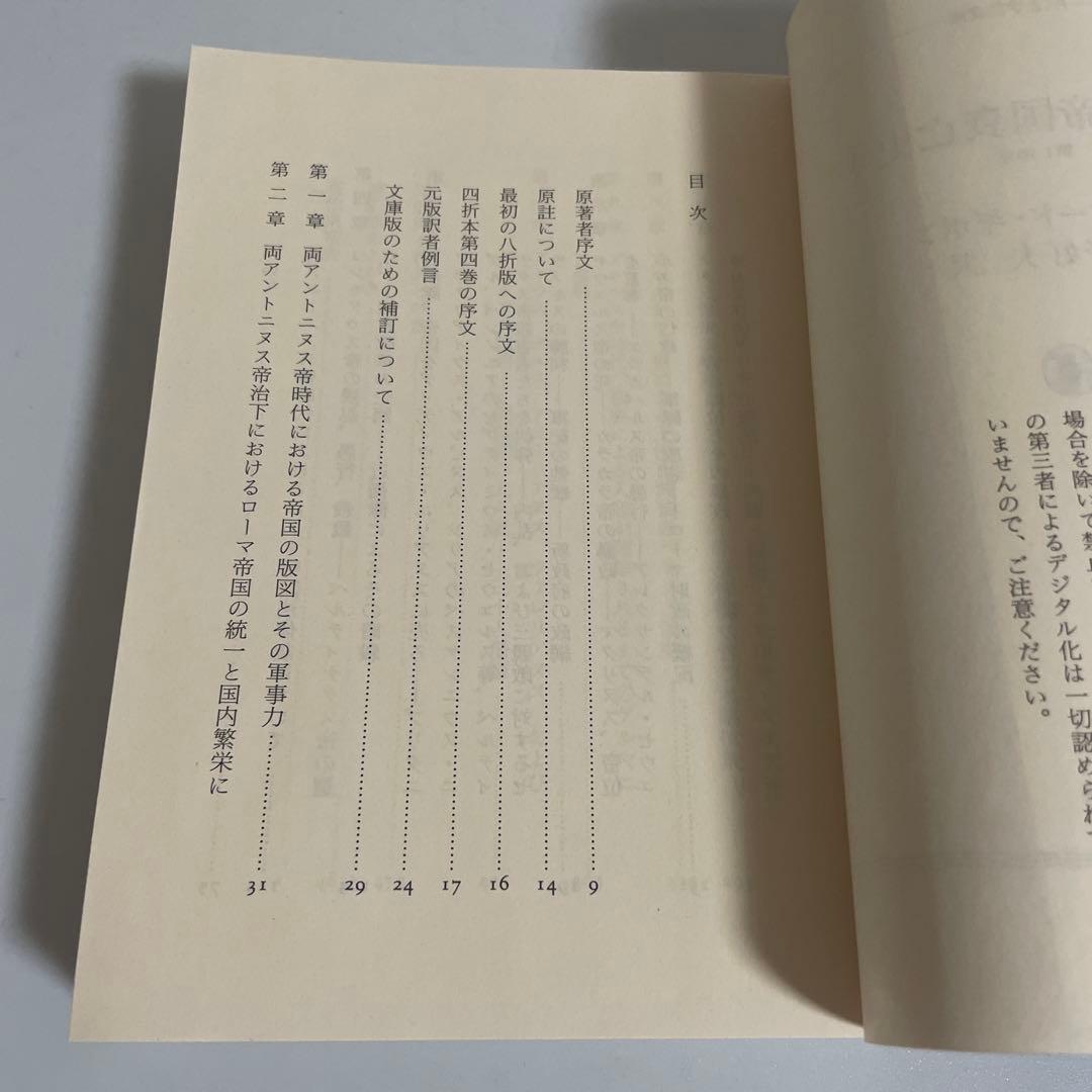 ローマ帝国衰亡史 全巻セット 全10巻セット E・ギボン ちくま学芸文庫